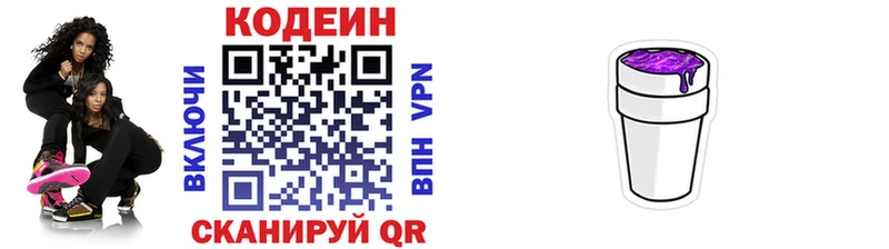 Купить где  Николаевск-на-Амуре  Кодеин напиток Lean (лин) 